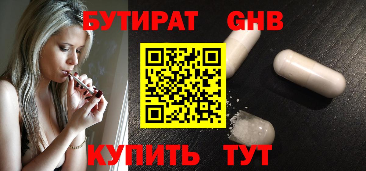 Бутират оксибутират Кинель
