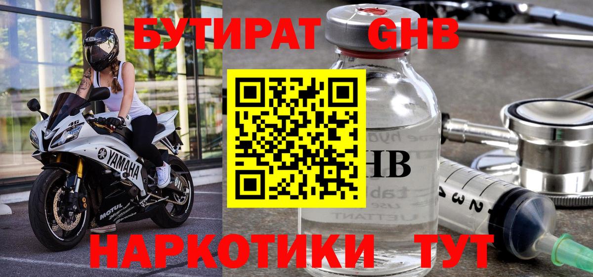 Кинель  Бутират  Вход с VPN  БУТИРАТ оксибутират 