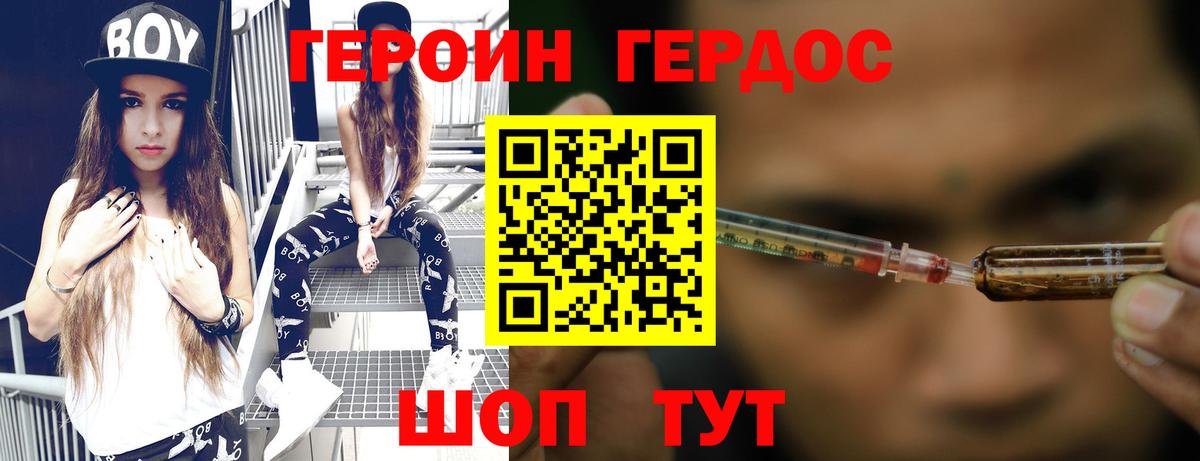 ГЕРОИН хмурый Кинель